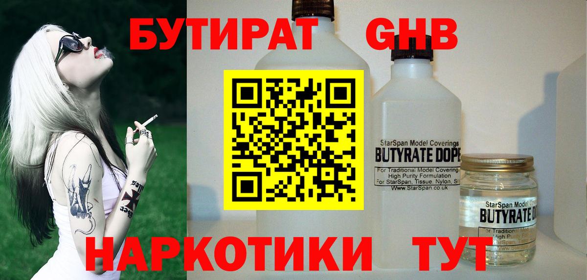 Бутират вода Малоярославец