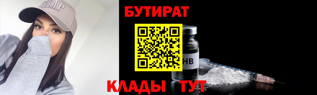 Малоярославец  Бутират 99%  Бутират  Вход с VPN 