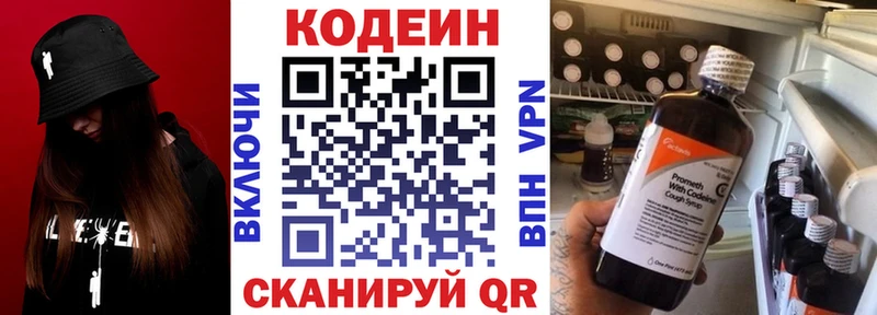 Codein напиток Lean (лин) Малоярославец
