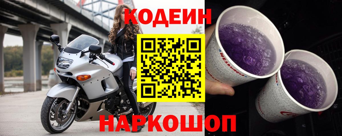 Малоярославец  Кодеиновый сироп Lean напиток Lean (лин)  Вход с VPN 