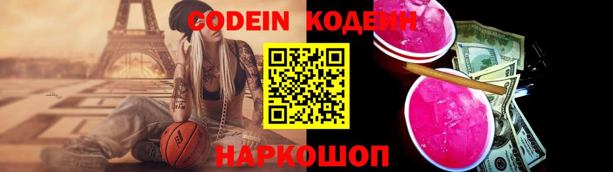 Кодеин Purple Drank Малоярославец