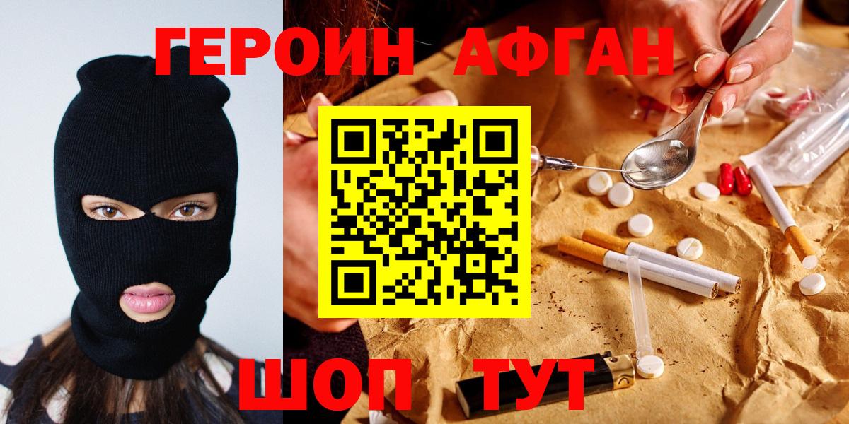 Героин Heroin  Вход с VPN  Малоярославец 