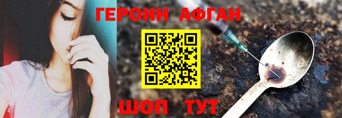 Героин афганец Малоярославец